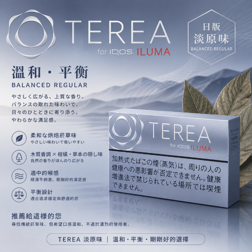 TEREA煙彈淡原味