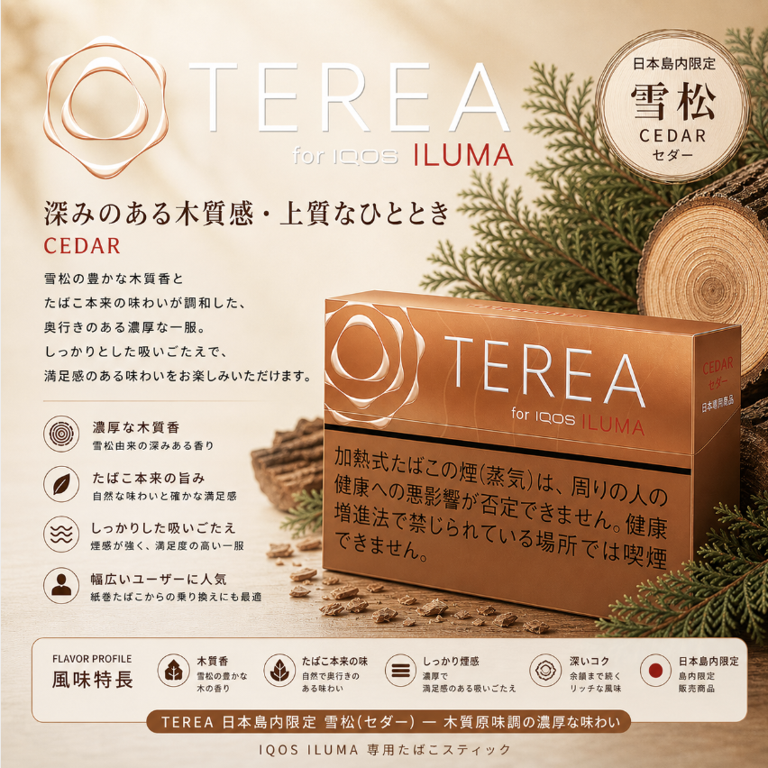 TEREA煙彈檀木味